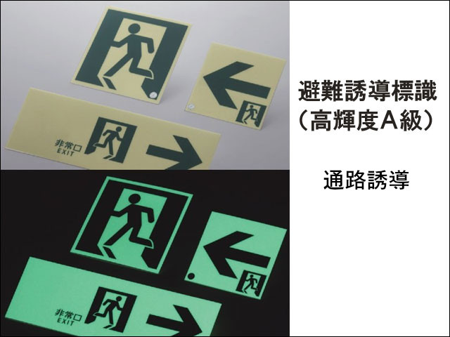 通路誘導