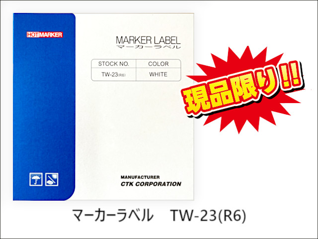 CTKマーカーラベル14個セット PVCW0620 （在庫限りSale CTK マーカー  