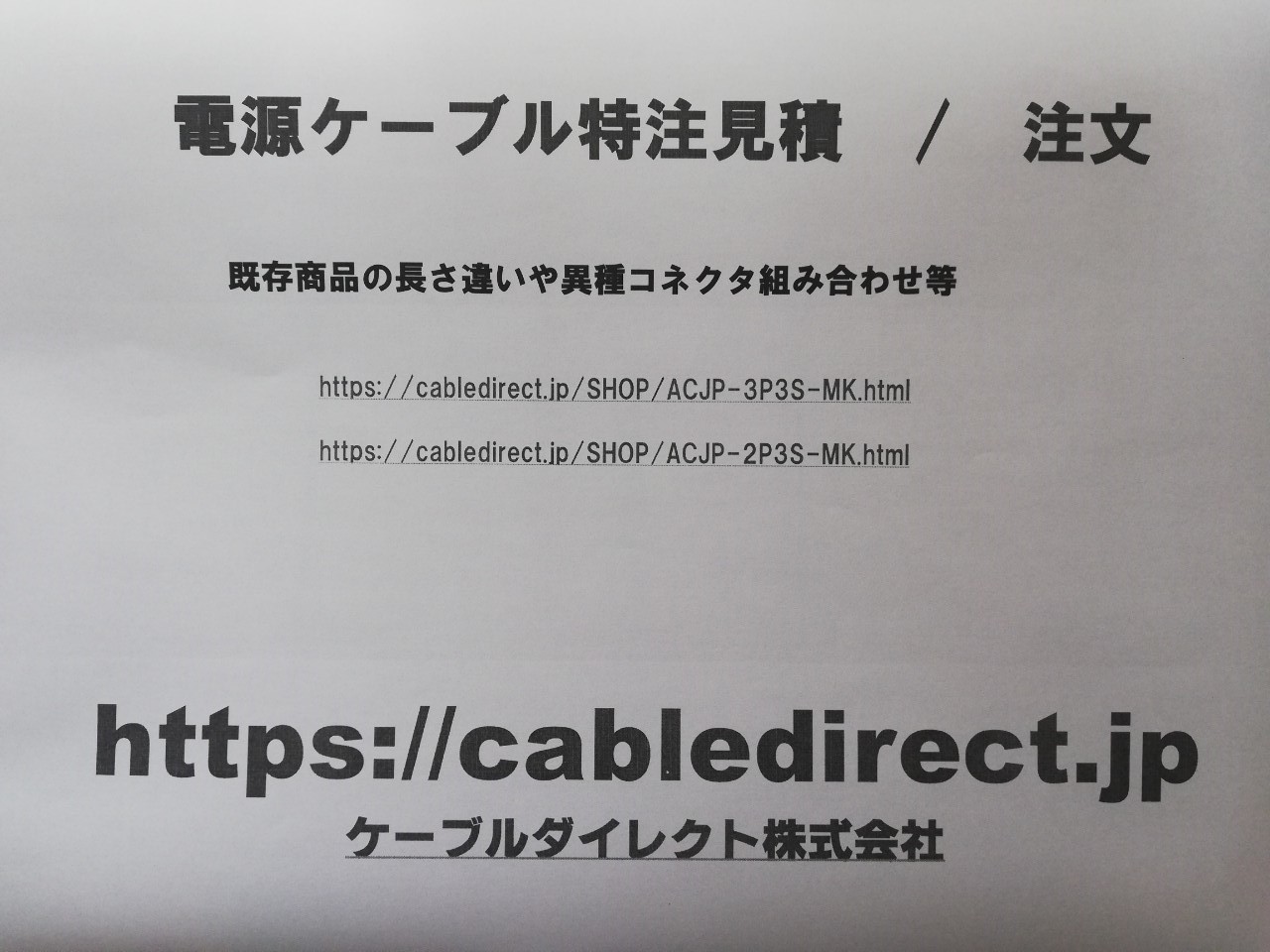 【ケーブルダイレクト】電源ケーブル  片側圧着端子付き  特注製作（cabledirect）
