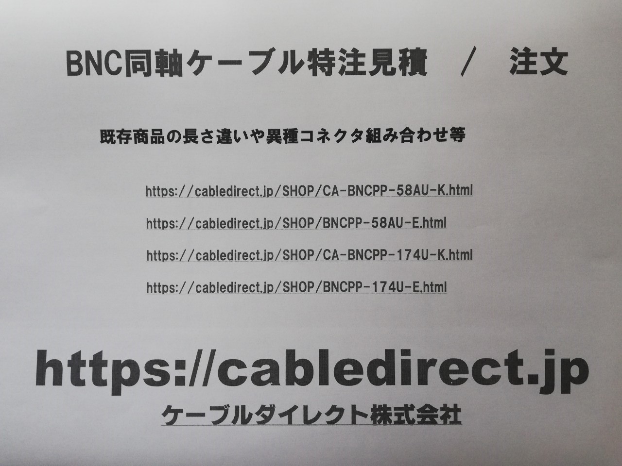 【ケーブルダイレクト】BNC同軸ケーブル    特注製作