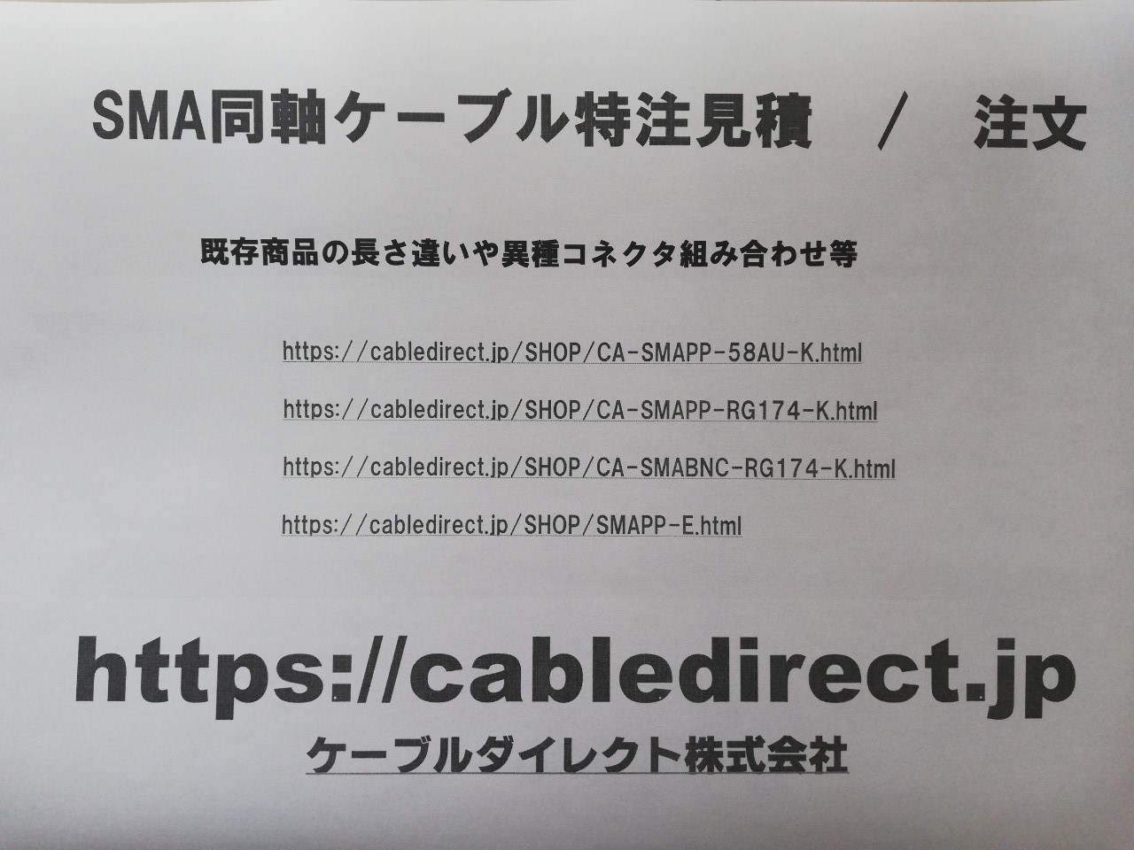 【ケーブルダイレクト】SMA同軸ケーブル    特注製作（cabledirect）