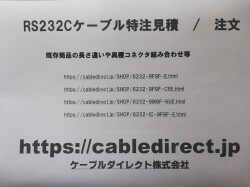 【ケーブルダイレクト】RS232Cケーブル    特注製作