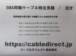 【ケーブルダイレクト】SMA同軸ケーブル    特注製作（cabledirect）