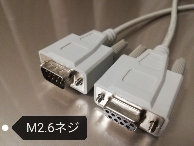 RS-232Cケーブル 9pinオス－9pinメス ストレート結線【サイドネジ M2.6