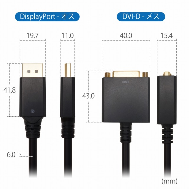 DisplayPort→DVI 変換アダプタケーブル 0.15m DisplayPortオス-DVI