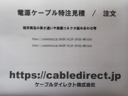 【ケーブルダイレクト】電源ケーブル  片側圧着端子付き  特注製作（cabledirect）