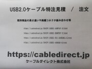 USB2.0ケーブル    特注製作【ケーブルダイレクト】