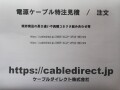 【ケーブルダイレクト】電源ケーブル    特注製作（cabledirect）