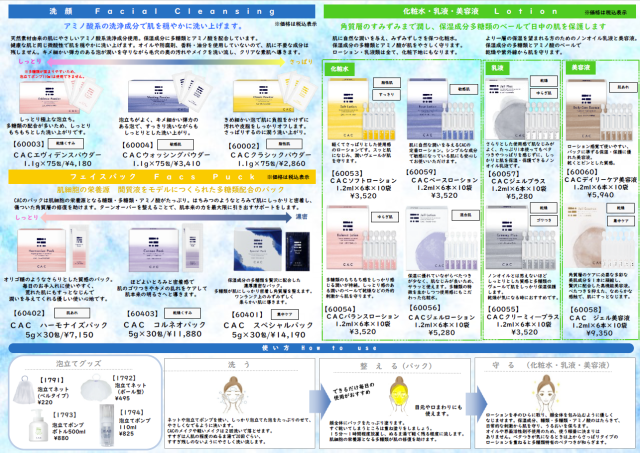 Ｕさん専用 CAC化粧品４点セット CAC公式オンラインショップ無添加化粧品の通販