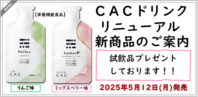 CACコンディショニング UVセラム