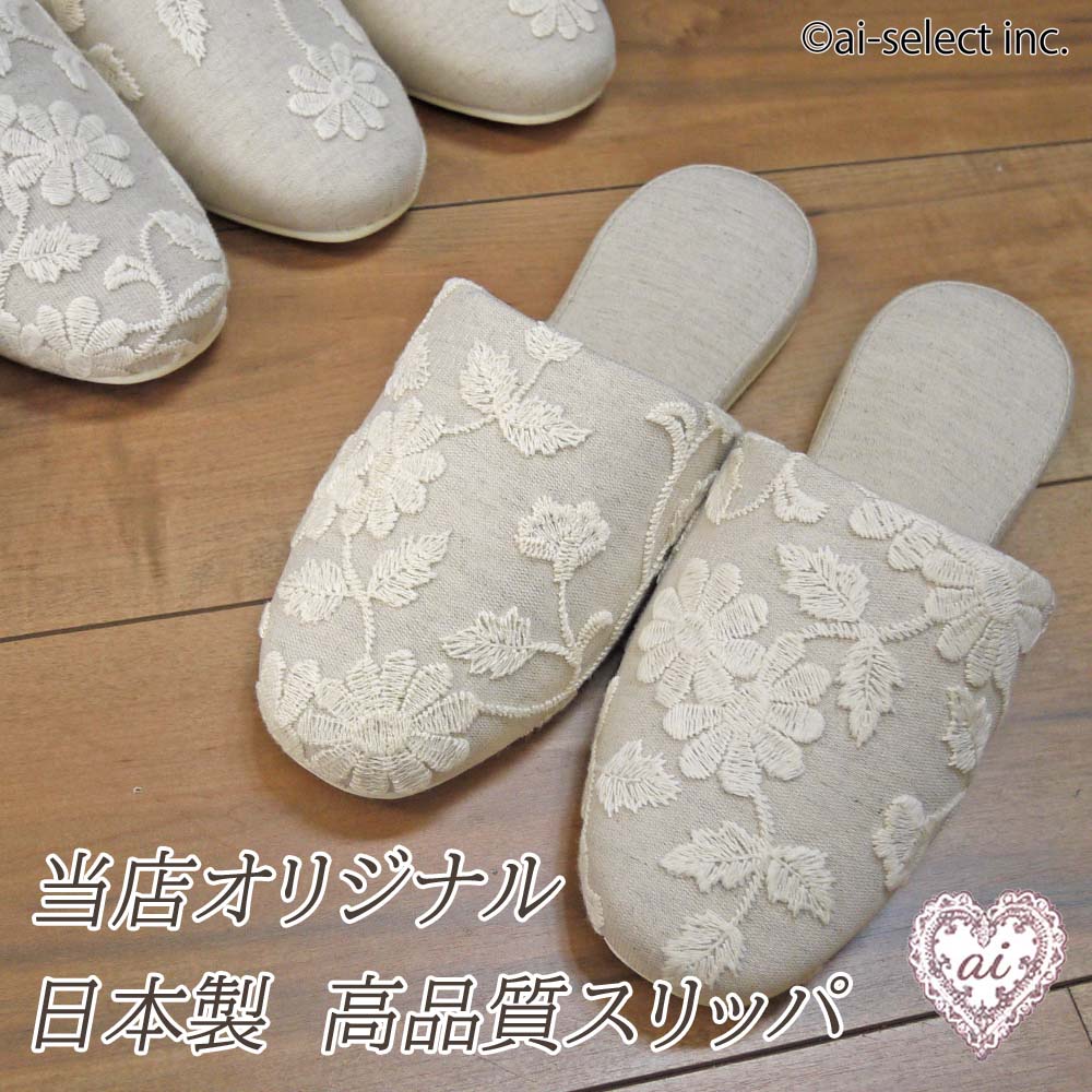 当店オリジナルのふっくら可愛いチュールレーススリッパ♪　麻素材のリネンでおしゃれ＆快適　日本製　来客用　新築　引っ越し祝い　ギフトにも最適　北欧風デザイン　ルームシューズ