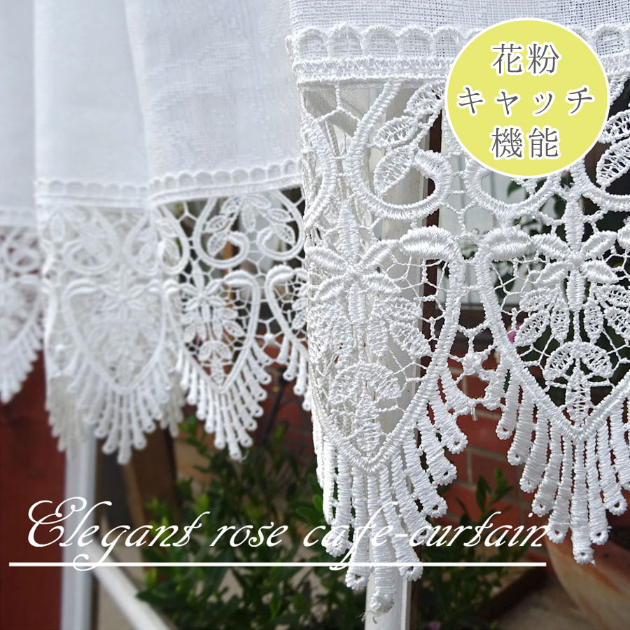 ★花粉キャッチ★遮熱【約150cm×45cm】大人クラシックな『カフェカーテン』ユニチカ生地　ネオクラシック、ロココ、ローズ模様の生地がエレガント　ショート丈　UVカット　遮像
