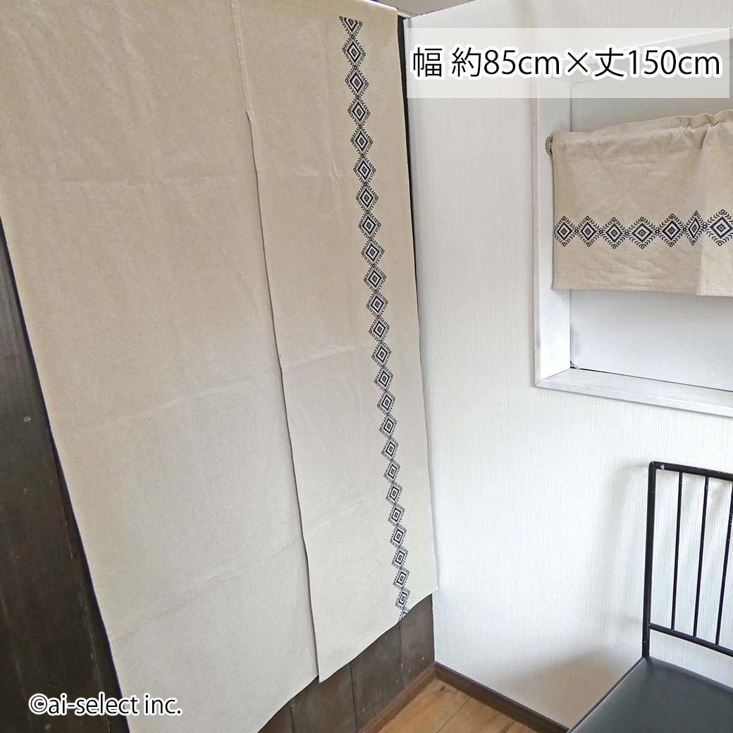 のれん ダイヤ エンブレム　85cm×長さ150cm 北欧のお部屋にお勧め 間仕切り 目隠し 勝手口 可愛い ナチュラル かわいい おしゃれ 玄関 キッチン 仕切り 麻　職人 上質縫製 エアコン対策 ハーフリネン 麻混生地 ビンテージ調 幾何学 エスニック 日本製