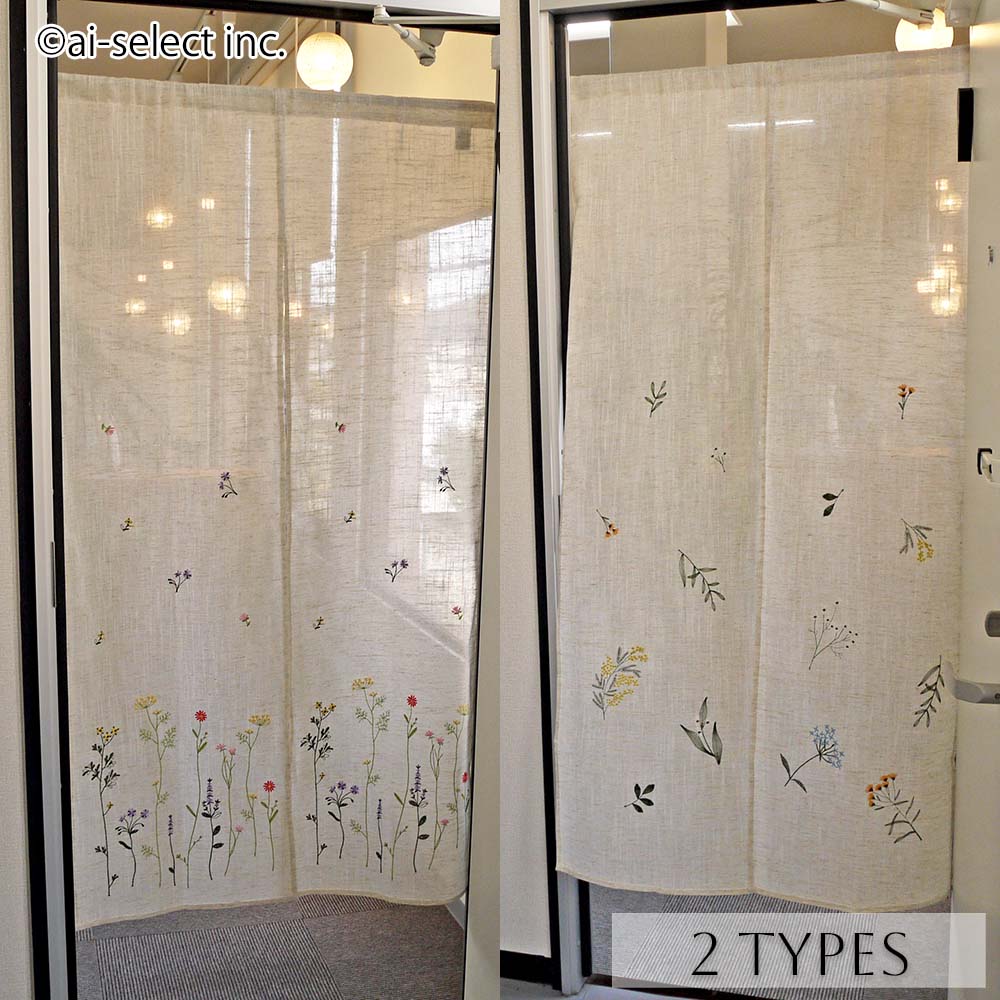 のれん ロング 刺繍 ボタニカル ８５ｃｍＸ長さ１５０ｃｍ キャプセラ 花柄 北欧 間仕切り 目隠し 勝手口 可愛い ナチュラル かわいい おしゃれ 玄関 間仕切り キッチン 仕切り 麻 エアコン対策 リネン 麻混生地