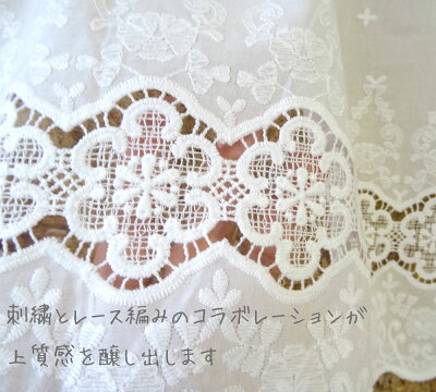 真っ白 綿 45cm丈ショート『カフェカーテン』刺繍とレースが