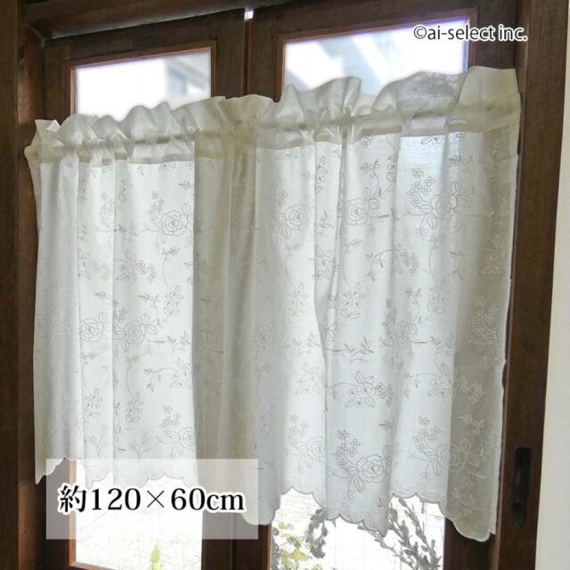 120x60cm 切り替えがおしゃれな ローズ コットン 真っ白 カフェカーテン セミロング