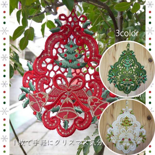 リースや ティマット 窓の飾りにも『ツリーなドイリー』クリスマスプレゼント交換や ビジュを付けてクリスマスツリーやパッチワーク等の手芸にも