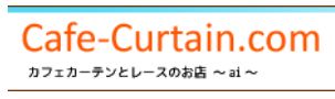 カフェカーテン.com