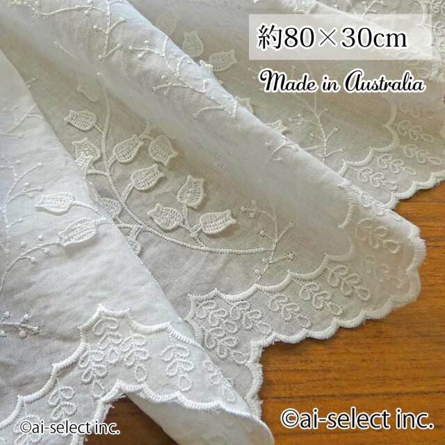 カフェカーテン オーストラリア製 幅80×30cm 人気 オフホワイト お部屋に馴染みます 細窓 ベリーショート 小窓用 縦長 窓 おしゃれ 可愛い 花柄 すずらん スズラン コットン生地 刺繍 白 柔らか 機能性 美しい ナチュラル リビング ダイニング 玄関