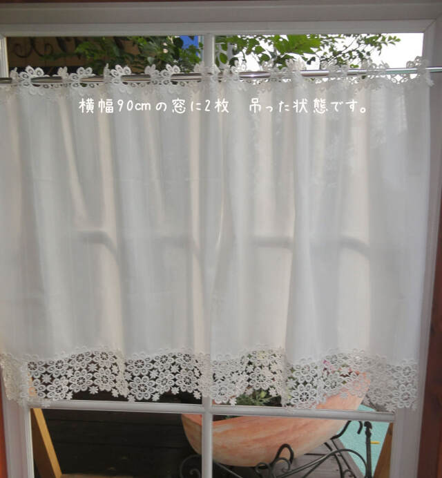 ai 復刻版　透過率A＋にアップしました！ 細幅　【縦60】 お花レース付き カフェカーテン 透過度Aクラス 冷暖房効率アップ★　可愛い 選べる色と機能　遮熱や防炎機能有等 白とベージュどんなお部屋にもマッチ 北欧小窓用 日よけ 日除け　上品