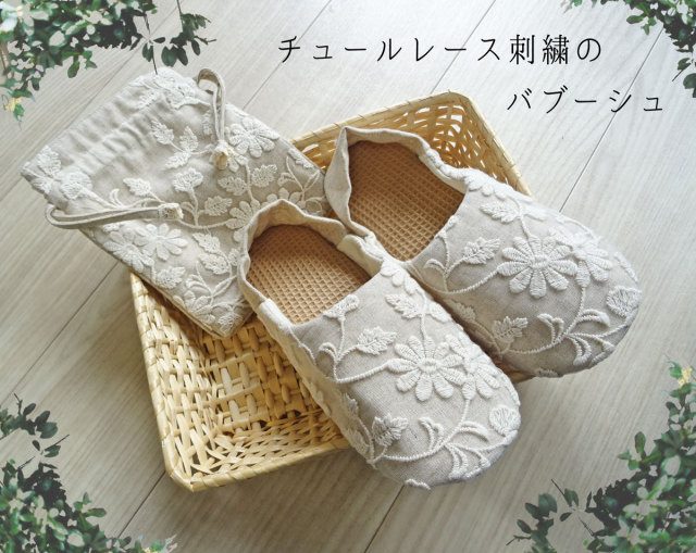 携帯スリッパ  バッグ  折り曲げない 履きやすい コットン フラワー 手提げ 袋 バブーシュ チュール レディース 洗える ルームシューズ おしゃれ 旅行 参観 入学式 来客用 リネン 麻 ナチュラル 北欧 プレゼント オリジナル