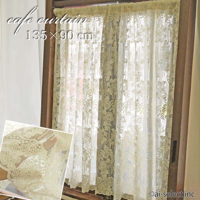 【縦90cm】ロング ふんわり 優しいカラー アイボリー チュール 刺繍　レース　『カフェカーテン』　お花　可愛い 花柄　おしゃれ　刺繍　模様替え 上品　ふわり エレガント クラシカル