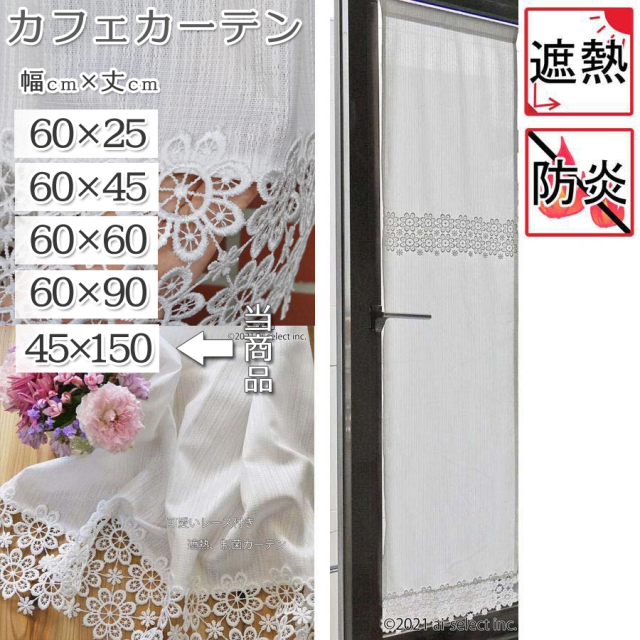 西日が苦痛なスタッフが考えた カフェカーテン パネルカーテンで 細窓