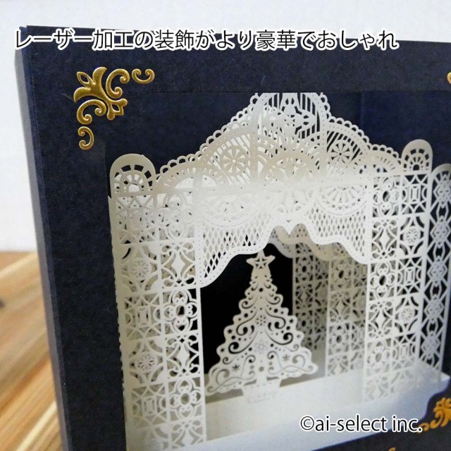 クリスマスカード 立体 ポップアップ 3D レザーカット 切り絵 日本製