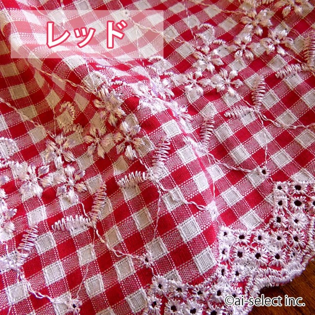 ギンガムチェック カフェカーテン 縦30cm 小花刺繍 日本製 ワッフル調