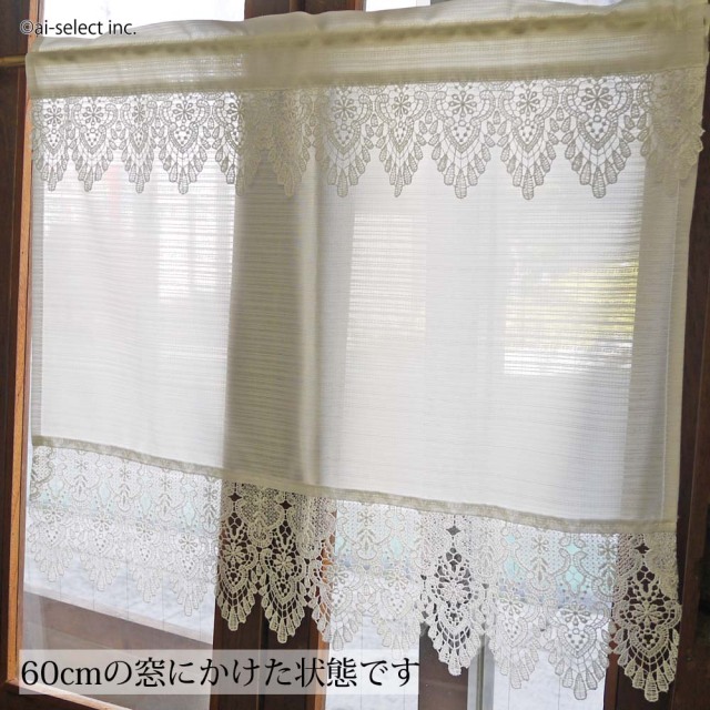 aiオリジナル 人気レースの 細窓 カフェカーテン 60x54cm