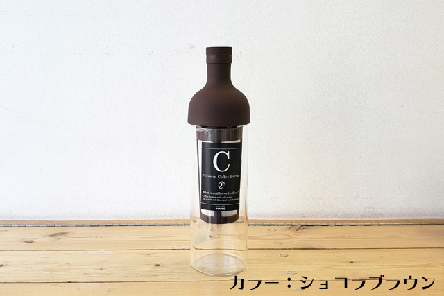 水出しコーヒーボトル