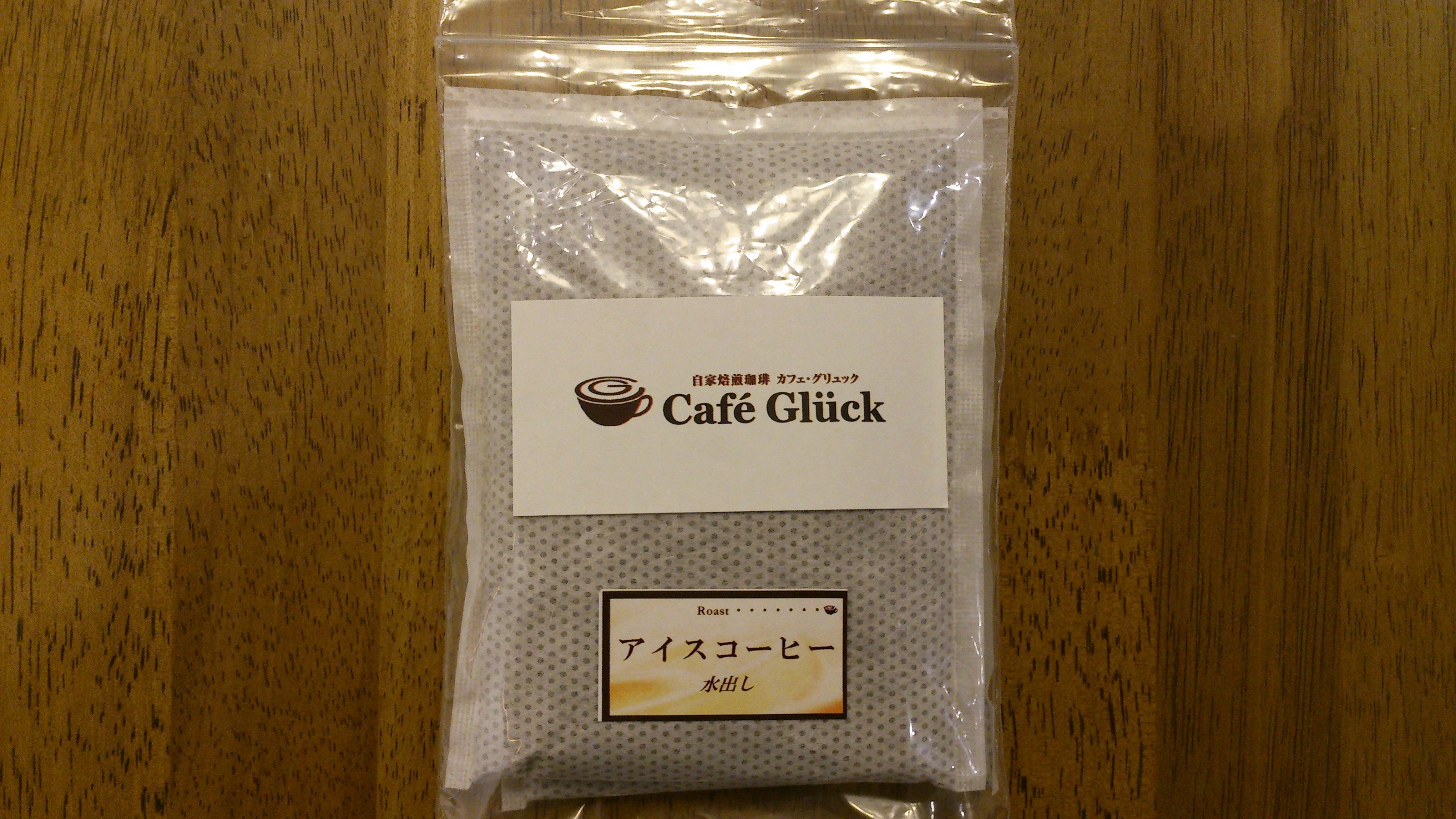 水出しコーヒー