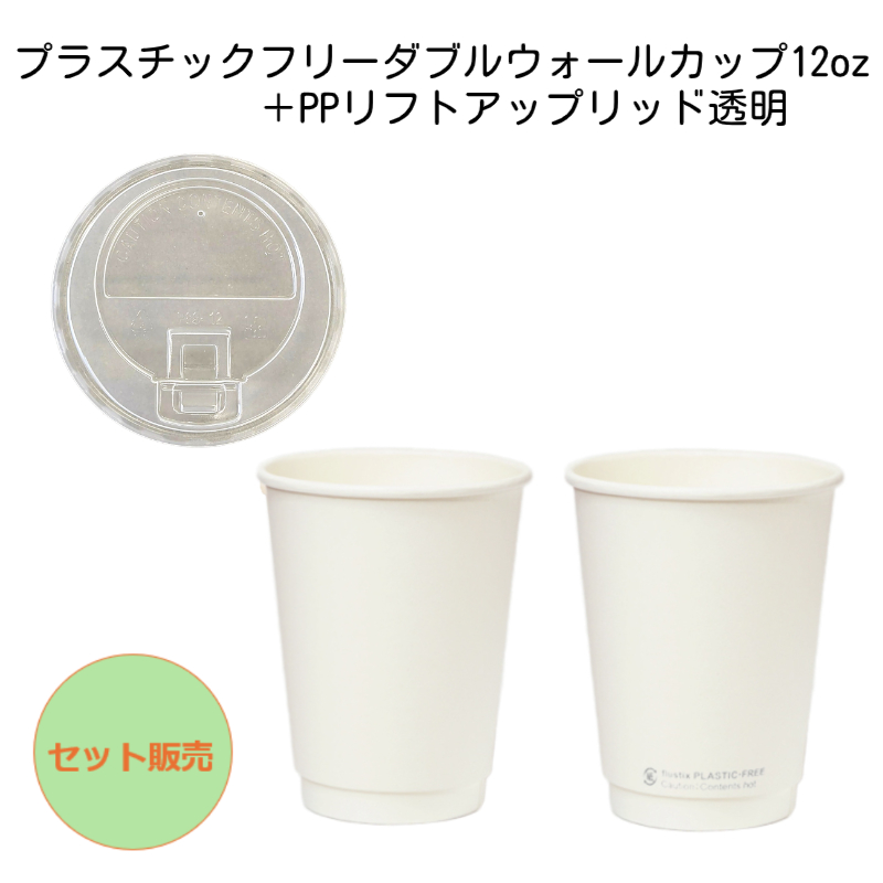 プラスチックフリーDWセット