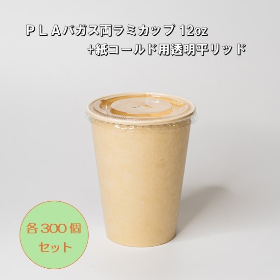 両ラミセット