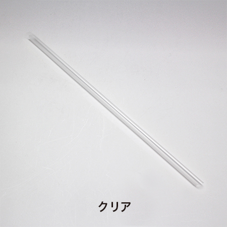 ストロー6mmストレート（裸）クリア
