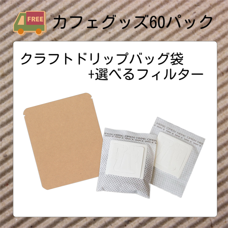カフェグッズ60パック