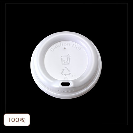 プラスチックフリーカップ8oz ホワイトCG 100個［101226］