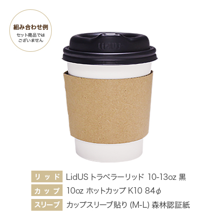 カップスリーブ貼り(M-L)森林認証紙［502000］