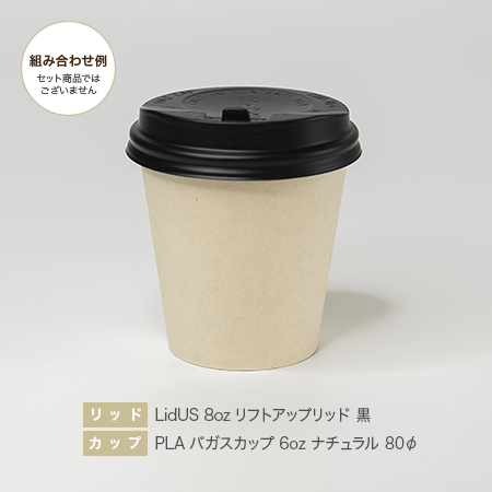 PLAバガスカップ 6oz ナチュラル 80φ［101206］