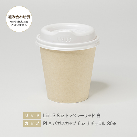 PLAバガスカップ 6oz ナチュラル 80φ［101206］