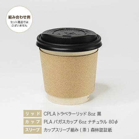 PLAバガスカップ 6oz ナチュラル 80φ［101206］