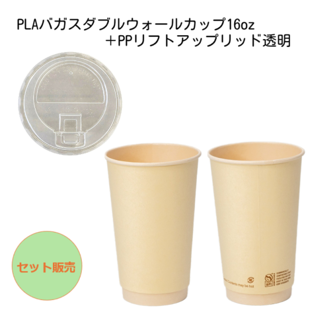 DW16ozセット