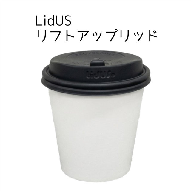 【お試しセット割】PLAホットカップ10oz ホワイト+選べるリッド3種