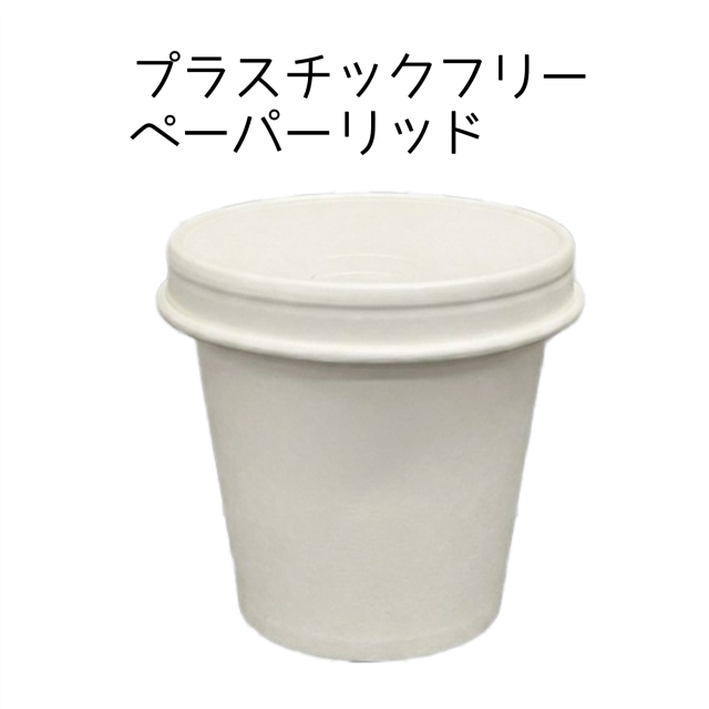 【お試しセット割】PLAホットカップ10oz ホワイト+選べるリッド3種