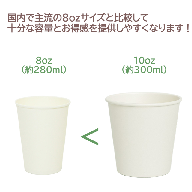 PLAホットカップ10oz