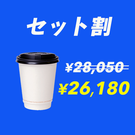 環境にやさしい紙コップ テイクアウト資材の専門ショップ Cafegoods カフェグッズ オンラインショップ
