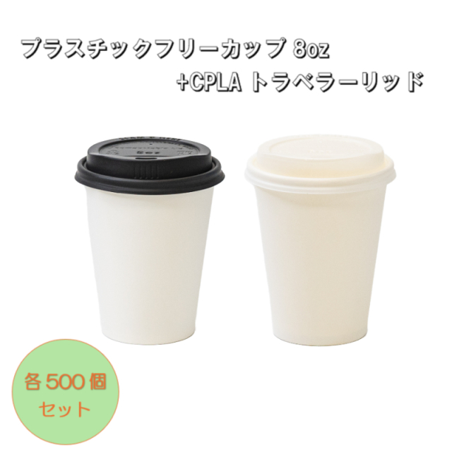 プラスチックフリーセット