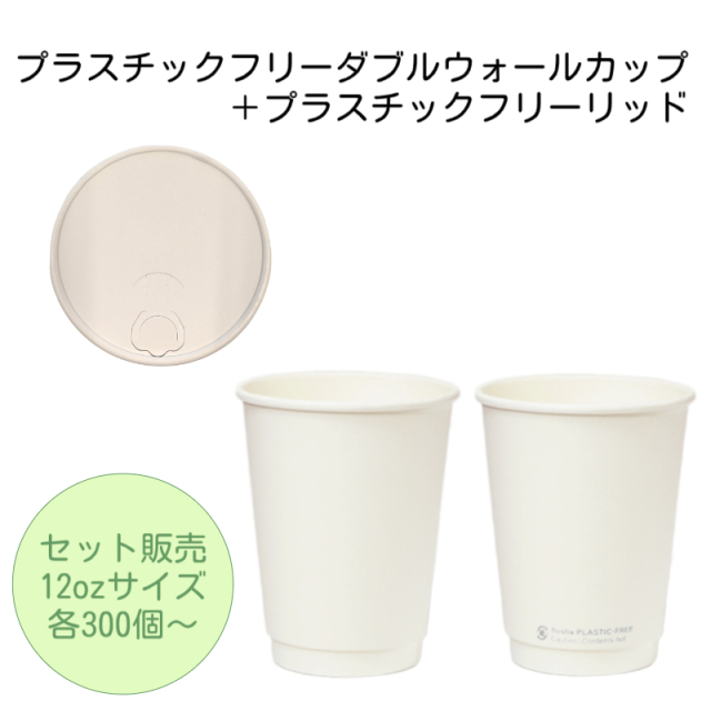【エコセット割】プラスチックフリーセット
