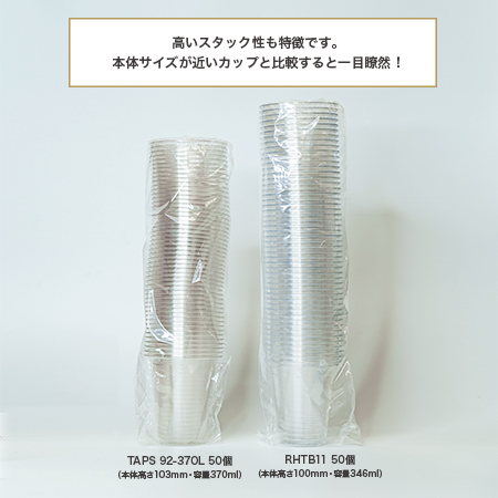 TAPS 92-370LとRHTB11のスタッキング比較