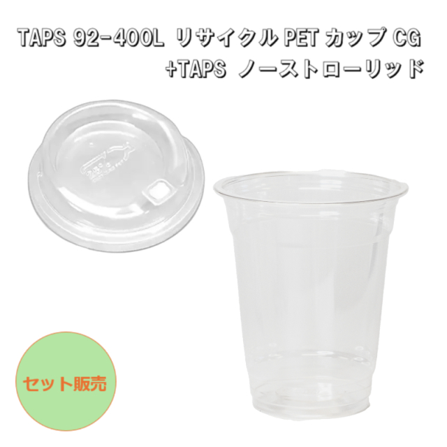 TAPSリサイクルPETカップ